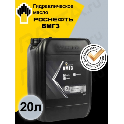Купить Масло РОСНЕФТЬ ВМГЗ (20л) РНПК в интернет-магазине Ravta – самая низкая цена