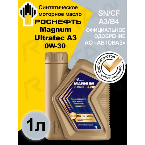 Купить Масло моторное ROSNEFT Magnum Ultratec A3 0W-30 (1л) в интернет-магазине Ravta – самая низкая цена