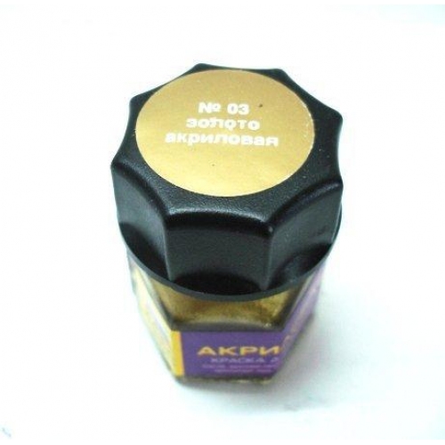 Купить Краска для моделей Акрил-03 (золотая) /6 в интернет-магазине Ravta – самая низкая цена