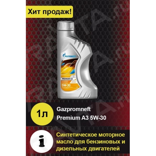Купить Моторное масло Gazpromneft Premium A3 5W-30 Синтетическое (1л) в интернет-магазине Ravta – самая низкая цена