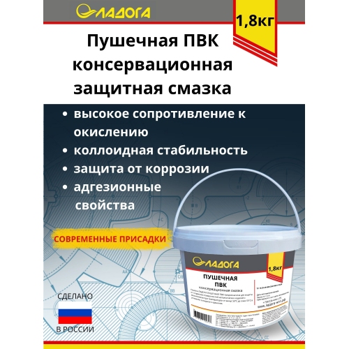 Купить Смазка ЛАДОГА Пушечная ПВК (банка 2,25л./1.8 кг.) в интернет-магазине Ravta – самая низкая цена