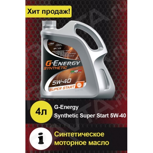 Купить Масло моторное G-Energy Synthetic Super Start 5W-40 4л в интернет-магазине Ravta – самая низкая цена
