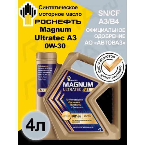 Купить Масло моторное ROSNEFT Magnum Ultratec A3 0W-30 (4л) в интернет-магазине Ravta – самая низкая цена