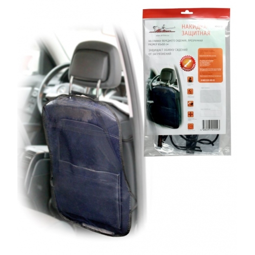 Купить Накидка Airline защитная на спинку переднего сидения (65*50 см), ПВХ, прозрачная (AO-CS-18) в интернет-магазине Ravta – самая низкая цена