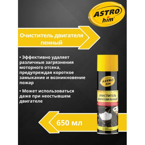 Купить Очиститель двигателя пенный ASTROhim AC3876 аэрозоль 650мл в интернет-магазине Ravta – самая низкая цена