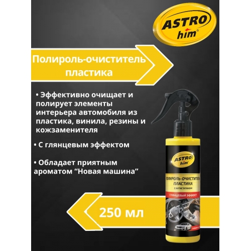Купить Полироль-очиститель пластика, новая машина, спрей 250мл в интернет-магазине Ravta – самая низкая цена