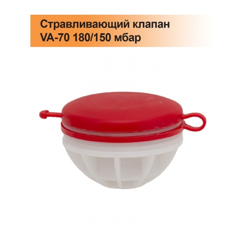 Купить Стравливающий клапан VA-70 180/150 мбар в интернет-магазине Ravta – самая низкая цена