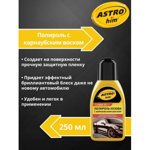 Купить Полироль с карнаубским воском ASTROhim AC240 серия Golden Wax 250мл в интернет-магазине Ravta – самая низкая цена