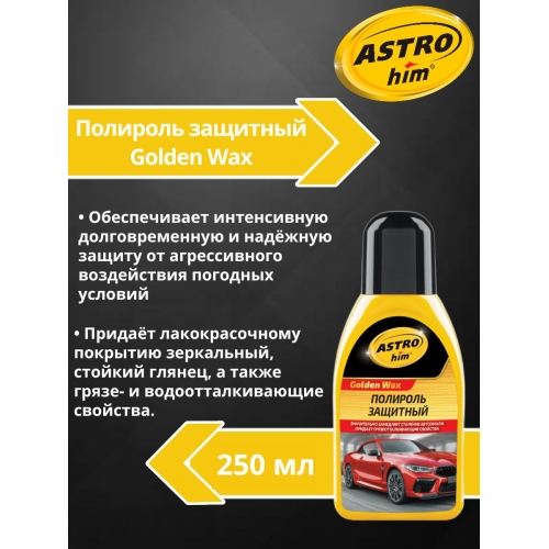 Купить Полироль кузова для новых покрытий Astrohim AC-770 (250мл) в интернет-магазине Ravta – самая низкая цена