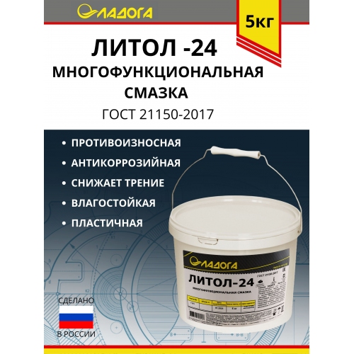 Купить Смазка ЛАДОГА Литол-24 5кг в интернет-магазине Ravta – самая низкая цена