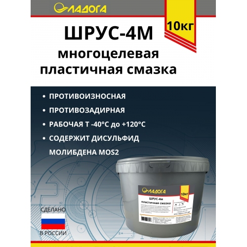 Купить Смазка ЛАДОГА Шрус-4м (ведро 10кг) в интернет-магазине Ravta – самая низкая цена