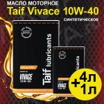 Масло моторное TAIF VIVACE 10W-40 синтетическое 4л + 1л  (синтетика)