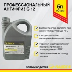 Антифриз ЛАДОГА G12 красный (-40 +126) (5кг) Антифриз ЛАДОГА G12 красный (-40 +126) (5кг)