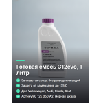 Антифриз VAG применяемость: до -35 C (1л) G 12E050A2