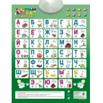 Электронный звуковой плакат Знаток Говорящая азбука, Знаток (PL-08-NEWru)  - учимся чтению, умножению, ангийскому языку