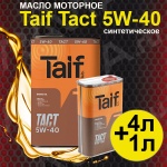 Масло моторное TAIF TACT 5W-40 4л + 1л  синтетическое (синтетика)