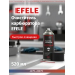Очиститель карбюратора EFELE (520 мл.)