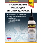 Масло Ладога силиконовое для беговых дорожек (флакон 100 мл.)