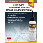 Масло Ладога для триммеров, машинок для стрижки, ножниц (флакон 100 мл.)