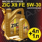 Масло моторное ZIC X9 FE 5W-30 4л + 1л