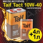 Масло моторное TAIF TACT 10W-40 4л + 1л  синтетическое