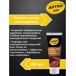 Полироль кузова "Антицарапин" Astrohim Golden Wax AC-8010 туба (100мл) Полироль кузова "Антицарапин" Astrohim Golden Wax AC-8010 туба (100мл)