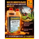 Масло ЛАДОГА моторное МОТО 2Т TC минеральное (канистра 1л /0,81кг. с дозатором)