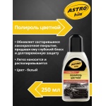 Полироль кузова «Color Wax» Astrohim AC-282 (белый) (250мл) Полироль кузова «Color Wax» Astrohim AC-282 (белый) (250мл)