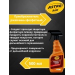 Преобразователь ржавчины фосфатный Astrohim Antiruster AC-467 спрей (500мл)