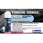 Силиконовая cмазка для резиновых деталей 100 мл ABRO MASTERS