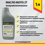 Масло ЛАДОГА моторное МОТО 2Т TC полусинтетическое (канистра 1л) 