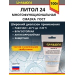 Смазка ЛАДОГА Литол-24 (тюбик 100гр.)
