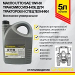 Масло ЛАДОГА UTTO 10W-30 (канистра 5л.) Масло ЛАДОГА UTTO 10W-30 (канистра 5л.)