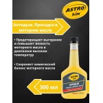 Присадка в масляную систему 