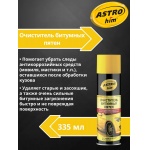Очиститель битумных пятен Astrohim AC-393 аэрозоль (335мл) Очиститель битумных пятен Astrohim AC-393 аэрозоль (335мл)