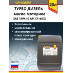 Масло ЛАДОГА моторное ТУРБО ДИЗЕЛЬ 15W-40 CF-4/SJ/SG (канистра 20л/18кг) Масло ЛАДОГА моторное ТУРБО ДИЗЕЛЬ 15W-40 CF-4/SJ/SG (канистра 20л/18кг)