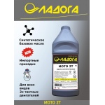Масло ЛАДОГА моторное МОТО 2Т синтетическое (канистра 1л) 