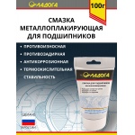 Смазка ЛАДОГА металоплакирующая для подшипников (тюбик 100гр.)