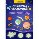 Zabiaka. Игровой набор с наклейками "Секреты галактики" арт.2486580