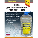 Вода дистиллированная ЛАДОГА (5л)