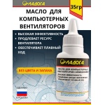 Масло ЛАДОГА для компьютерных вентиляторов (флакон 35гр.) Масло ЛАДОГА для компьютерных вентиляторов (флакон 35гр.)