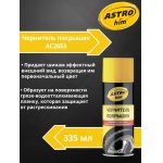 Чернитель покрышек на основе силикона, аэрозоль 335мл AC2653 Чернитель покрышек на основе силикона, аэрозоль 335мл AC2653