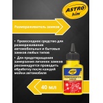 Размораживатель замков Astrohim AC-103 (40мл)