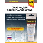 Смазка ЛАДОГА для электроконтактов (тюбик 50гр.)
