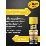 Очиститель следов насекомых ASTROhim AC4155 аэрозоль 520мл Очиститель следов насекомых ASTROhim AC4155 аэрозоль 520мл