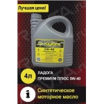 Масло ЛАДОГА моторное ПРЕМИУМ ПЛЮС 5W-40 SN/SM/CF (канистра 4л.)