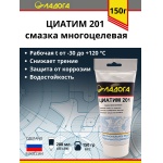 Смазка ЛАДОГА ЦИАТИМ-201 (тюбик 150гр)