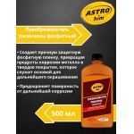 Преобразователь ржавчины фосфатный Astrohim Antiruster AC-466 (500мл)