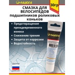 Смазка ЛАДОГА для велосипедов и подшипников роликовых коньков (тюбик 30гр.)