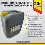 Масло гидравлическое ЛАДОГА HVLP-32 (канистра 20л/18кг) 